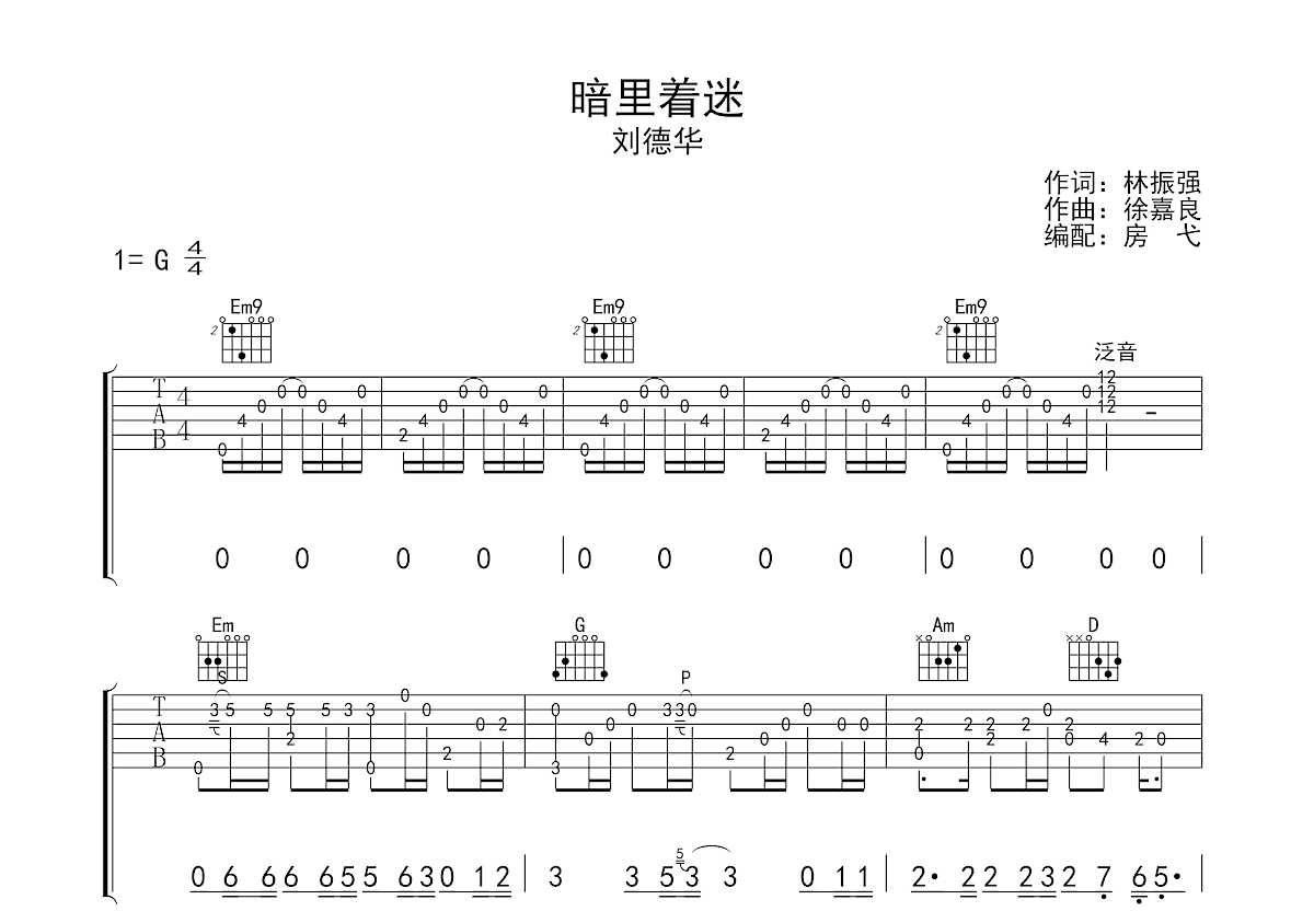 暗里着迷吉他谱预览图