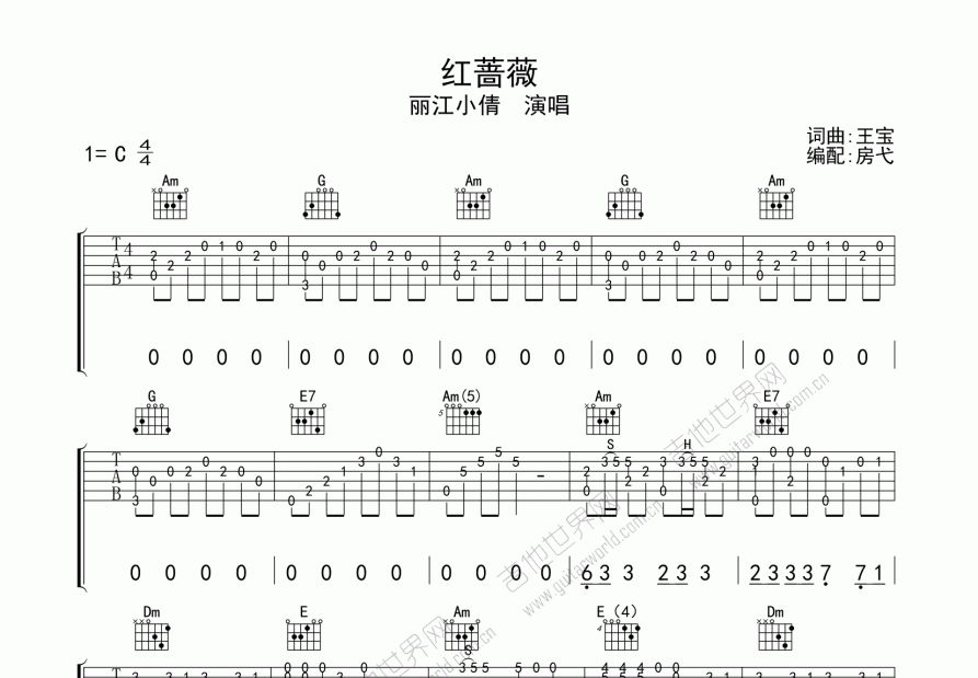 红蔷薇吉他谱预览图