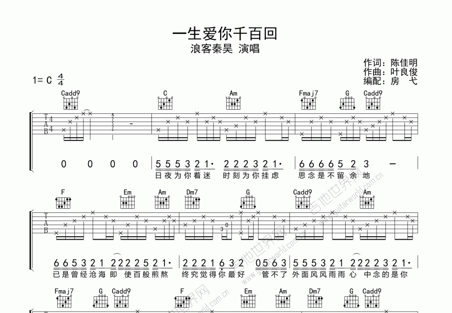 一生爱你千百回吉他谱预览图