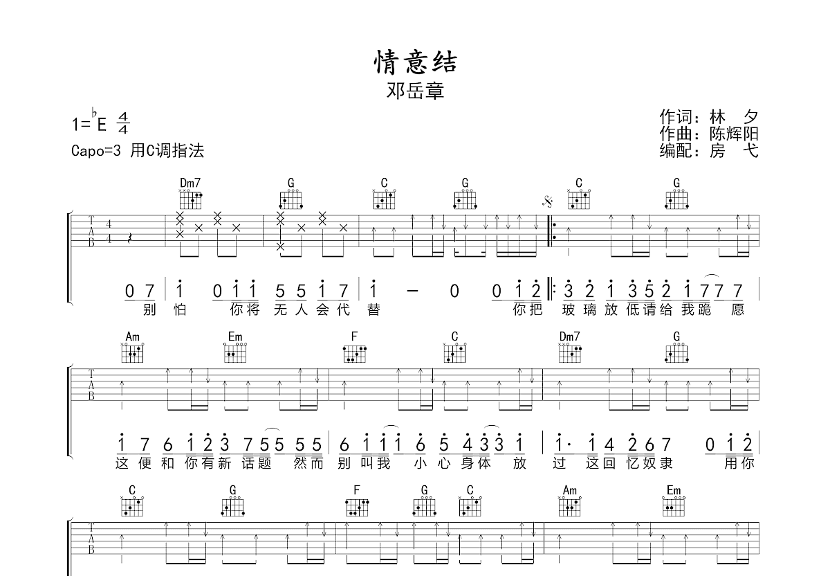 情意结吉他谱预览图