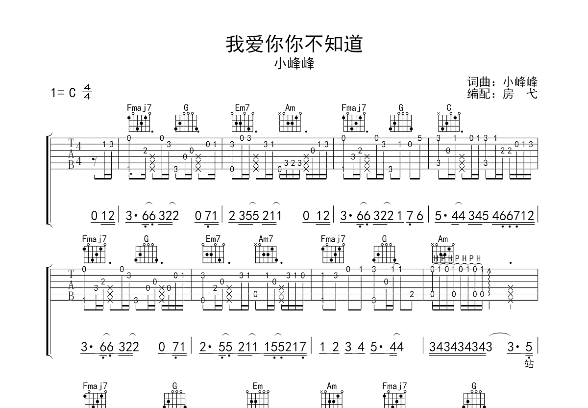 我爱你你不知道吉他谱预览图