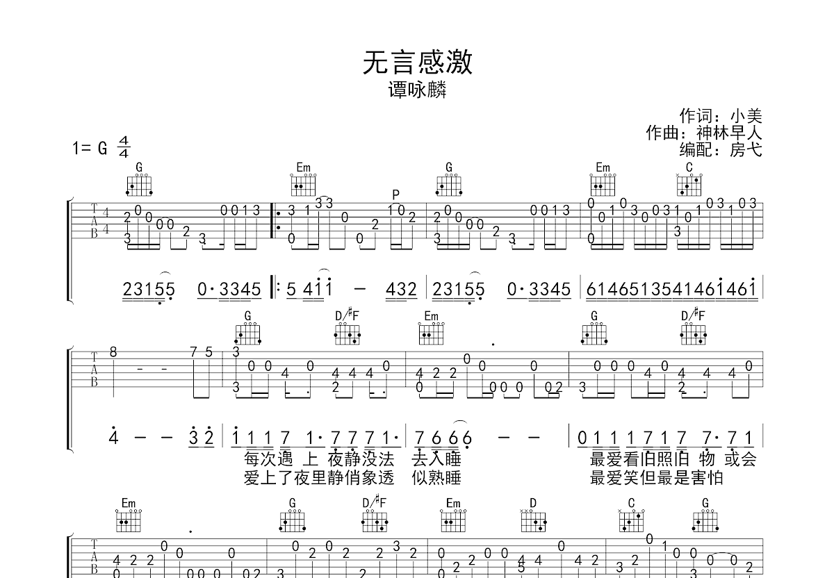 无言感激吉他谱预览图