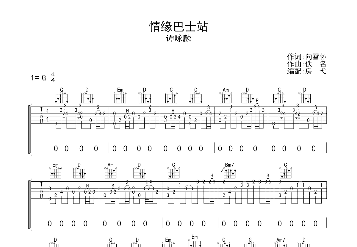 情缘巴士站吉他谱预览图