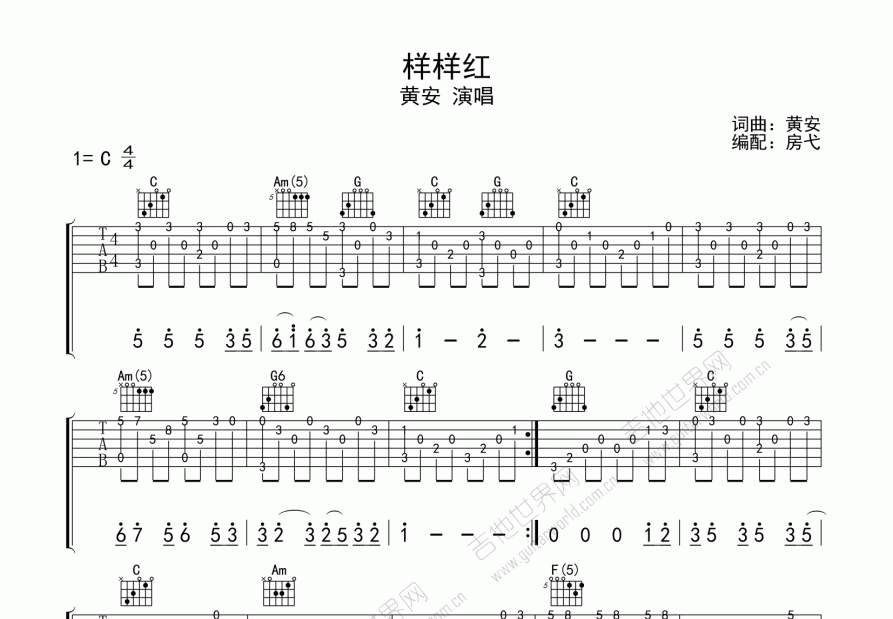 样样红吉他谱预览图