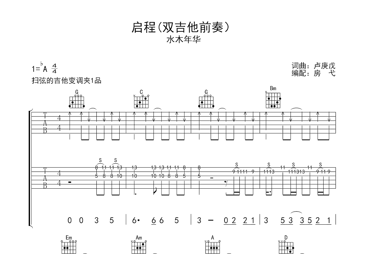 启程吉他谱预览图