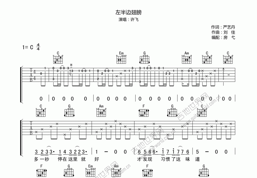 左半边翅膀吉他谱预览图