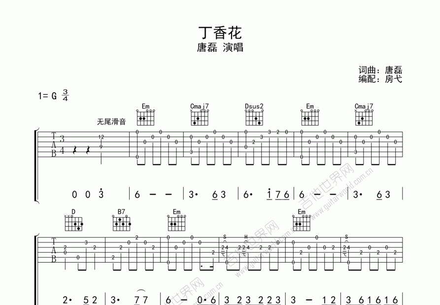 丁香花吉他谱预览图