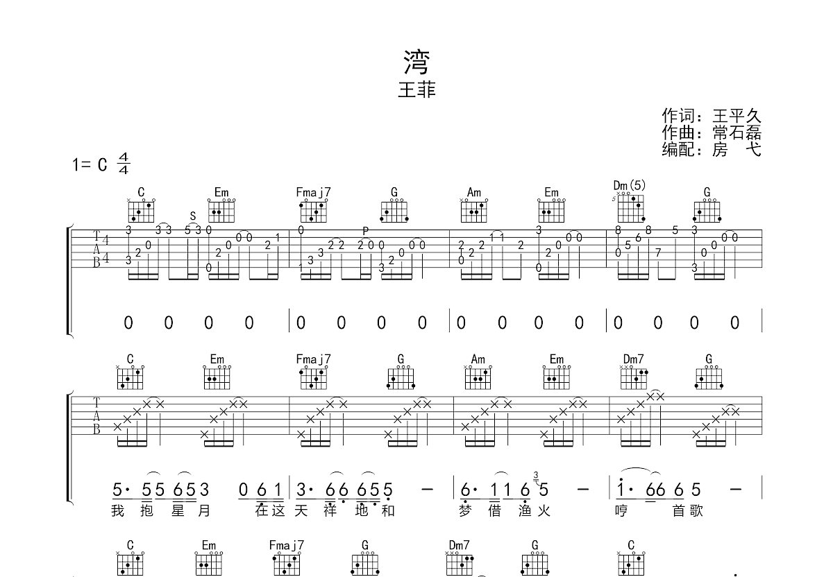 湾吉他谱预览图