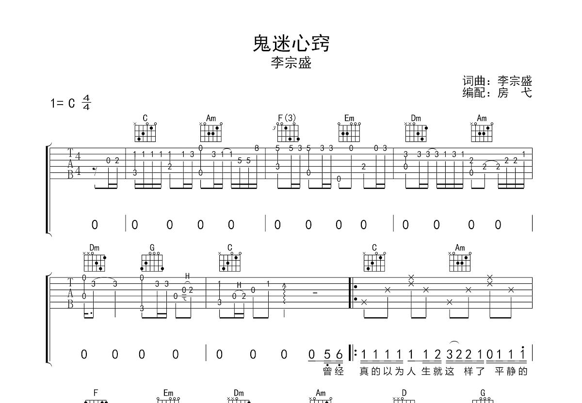 鬼迷心窍吉他谱预览图