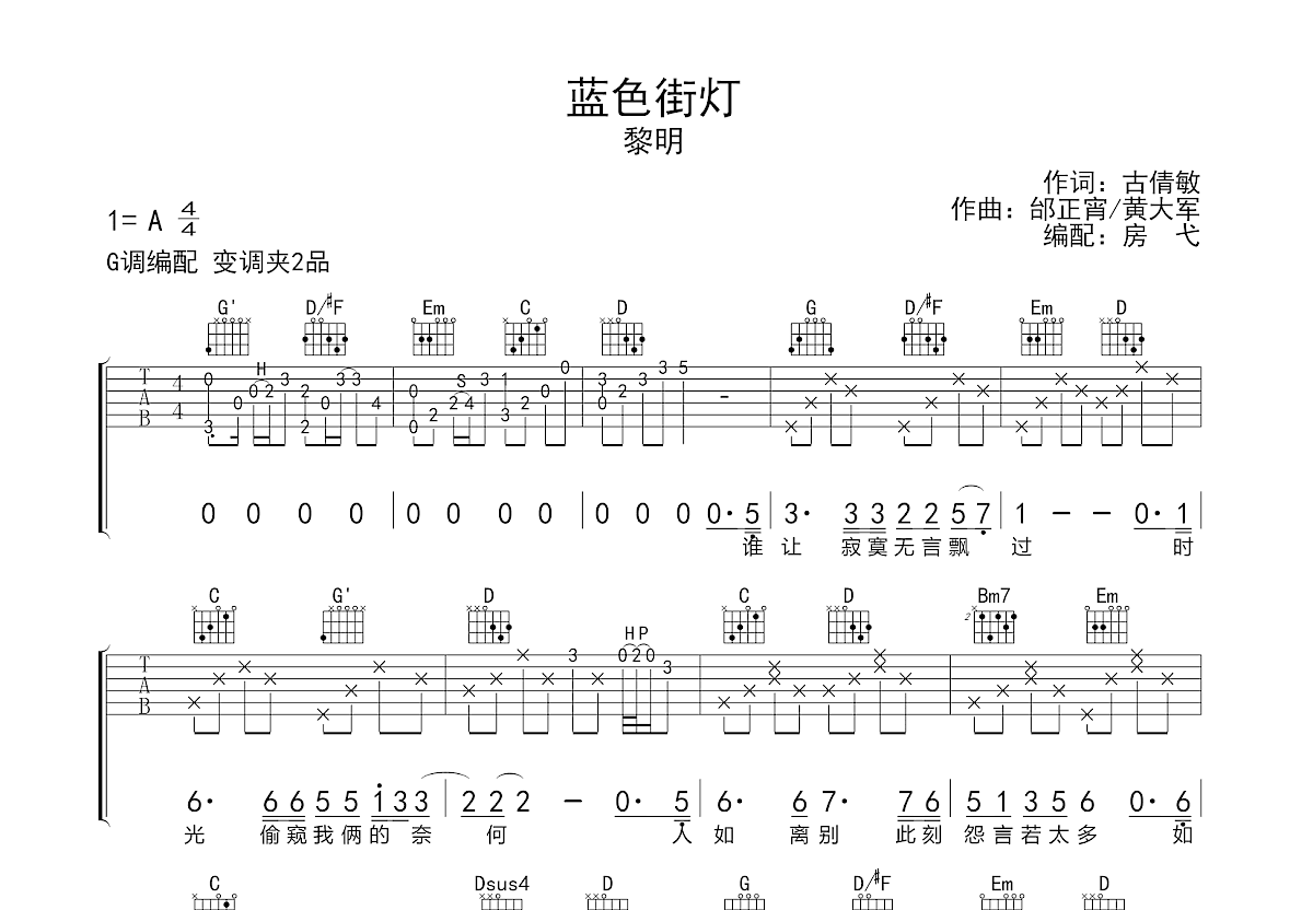 蓝色街灯吉他谱预览图