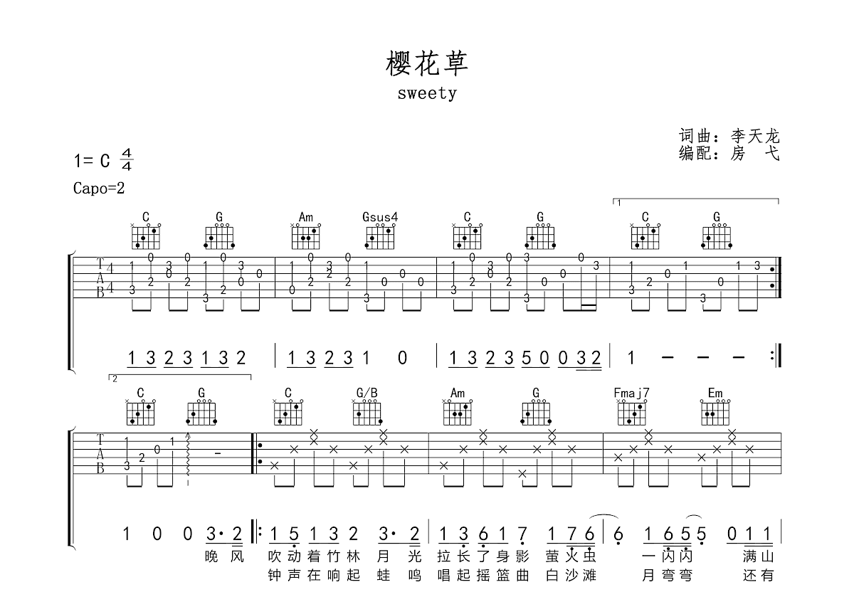 樱花草吉他谱预览图