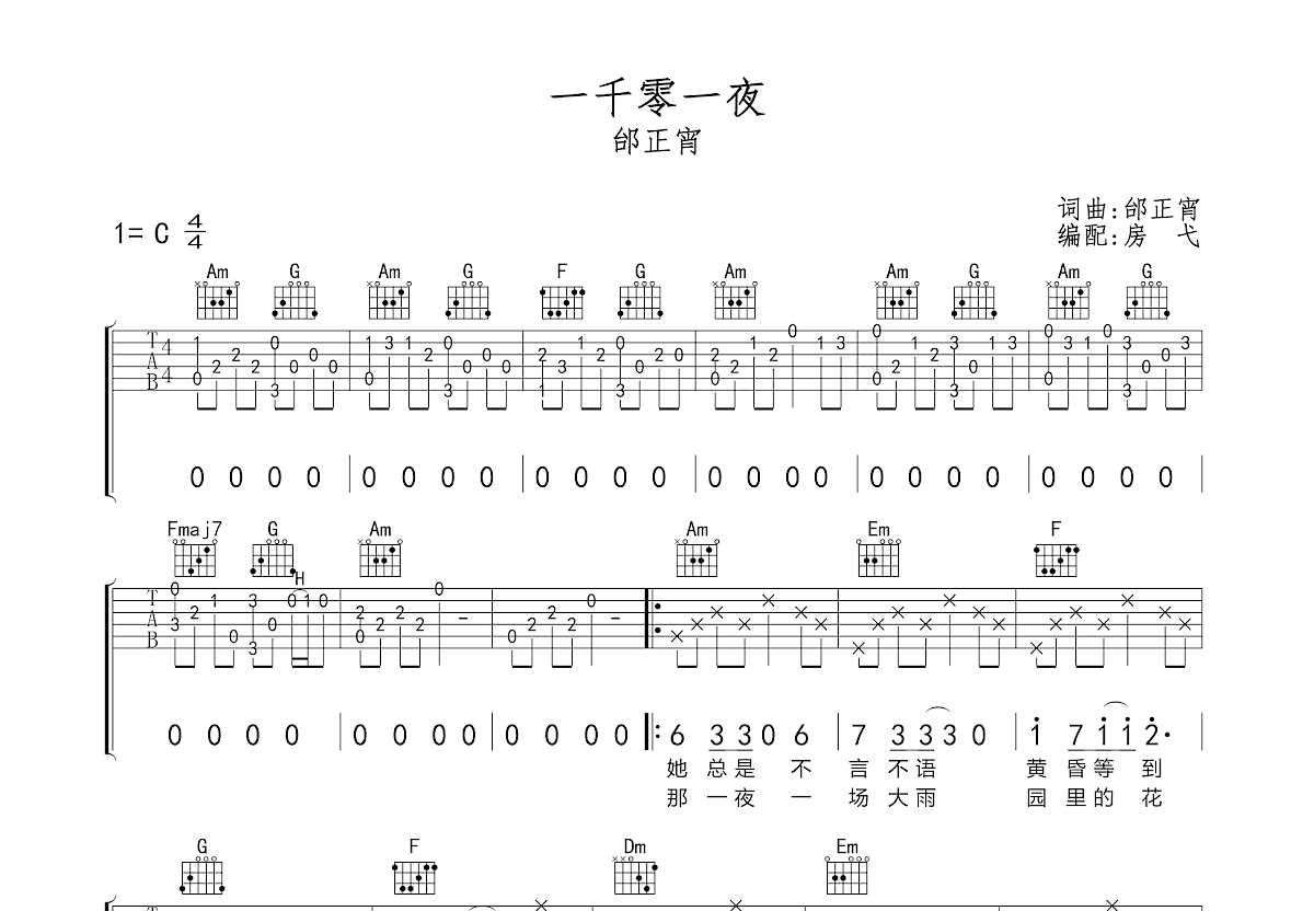 一千零一夜吉他谱预览图