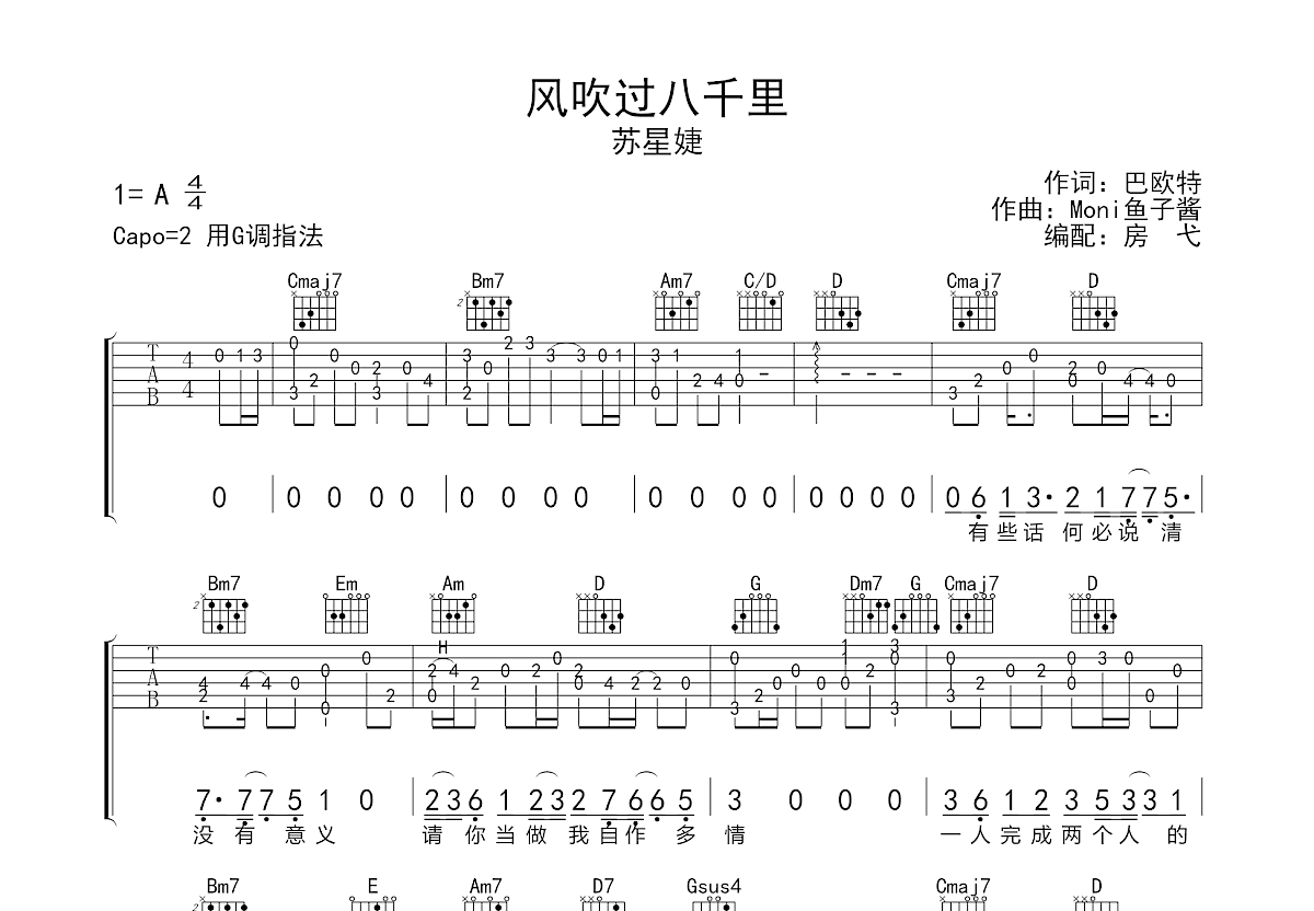 风吹过八千里吉他谱预览图