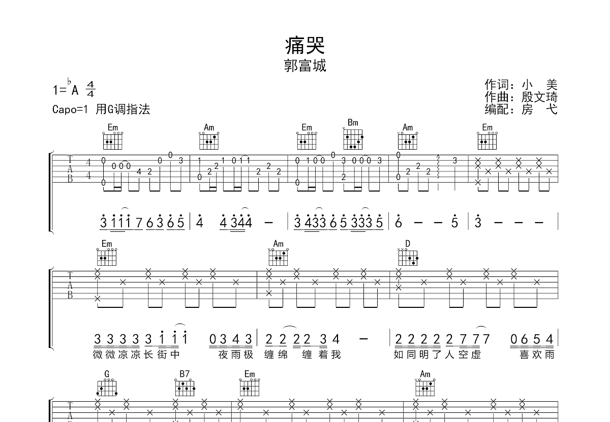 痛哭吉他谱预览图