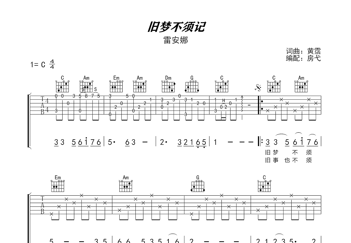 旧梦不须记吉他谱预览图