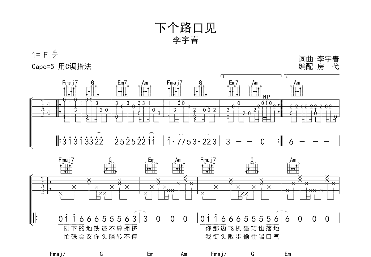 下个路口见吉他谱预览图