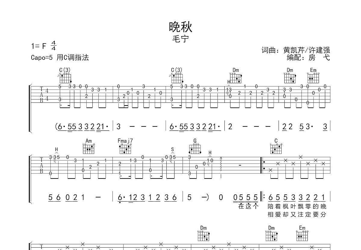 晚秋吉他谱预览图