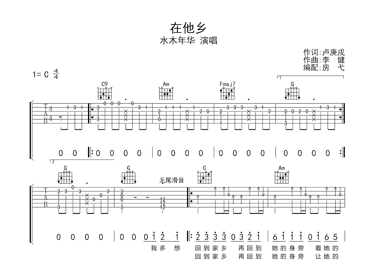 在他乡吉他谱预览图