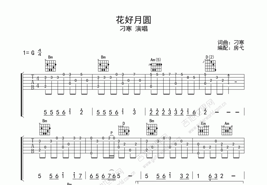 花好月圆吉他谱预览图