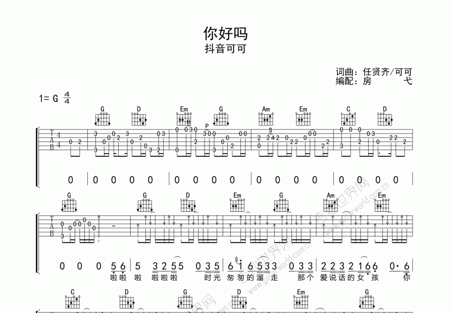 你好吗吉他谱预览图