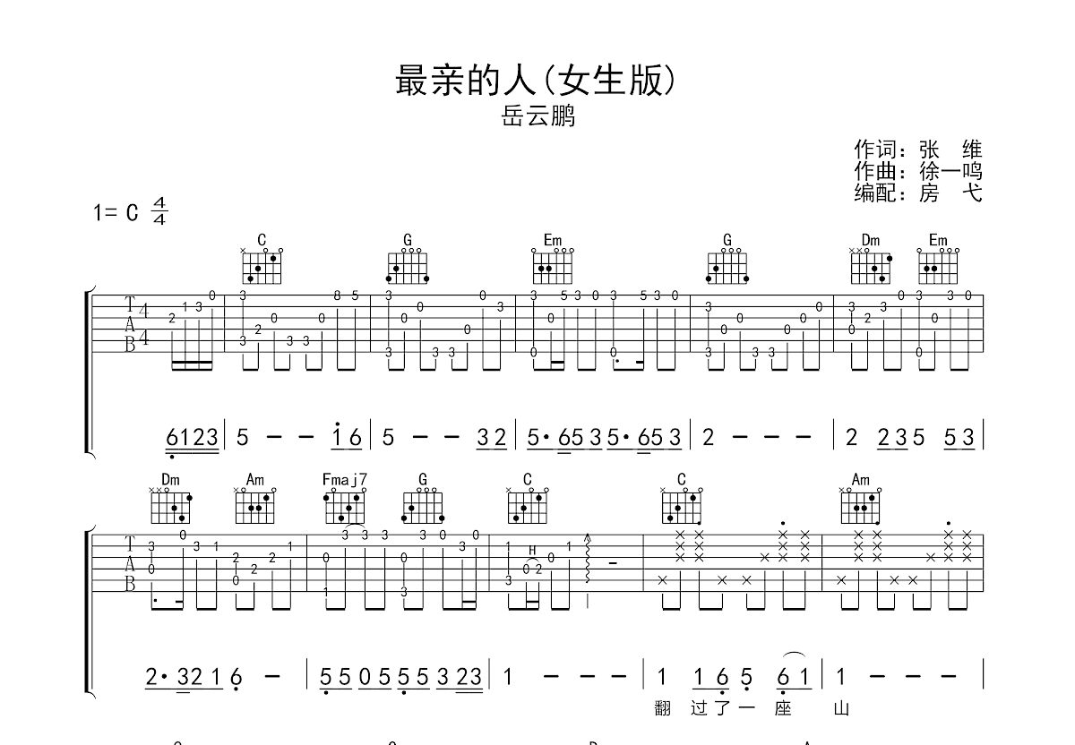 最亲的人吉他谱预览图