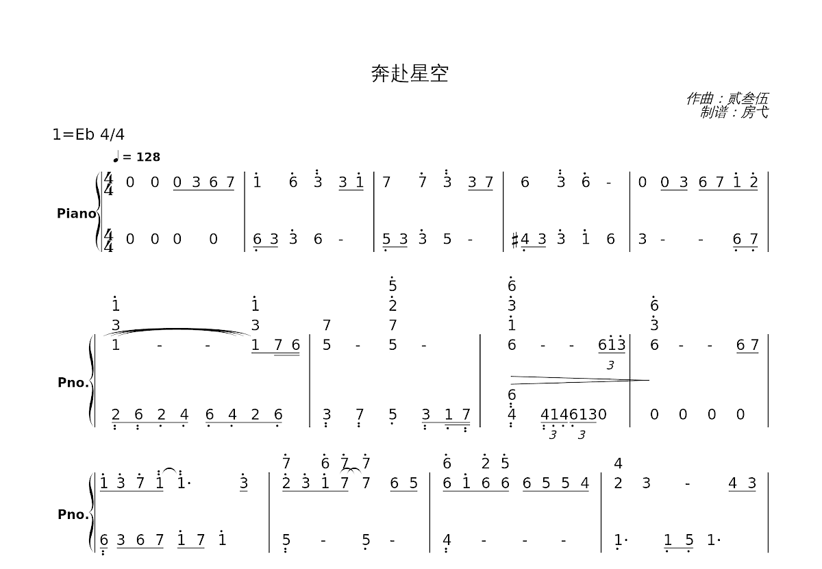 奔赴星空简谱预览图