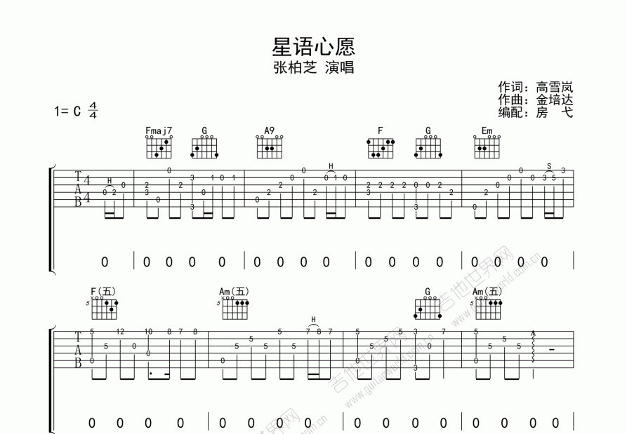 星语心愿果木浪子图片