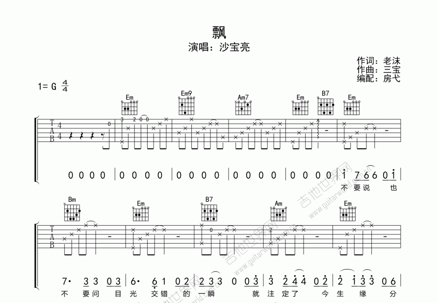 飘吉他谱预览图