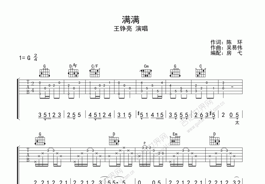 满满吉他谱预览图