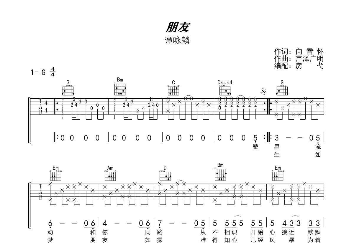 朋友吉他谱预览图