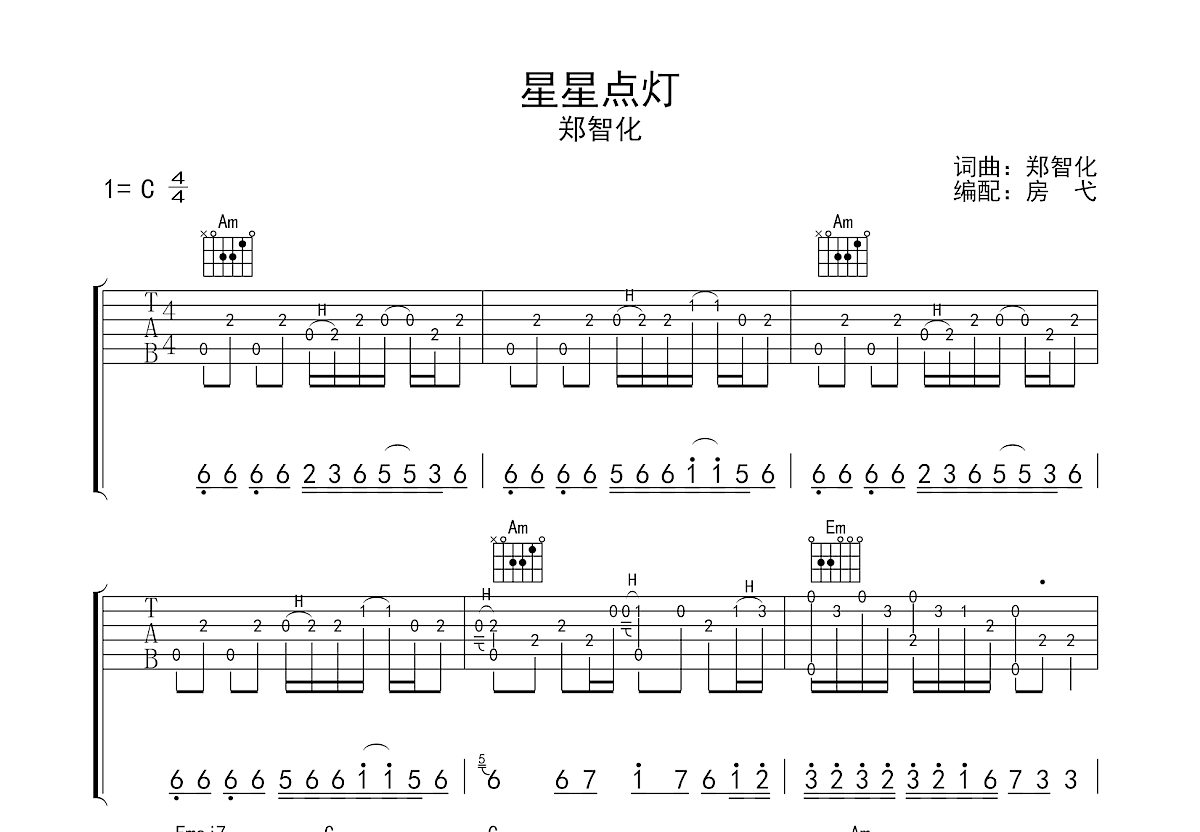 星星点灯吉他谱预览图