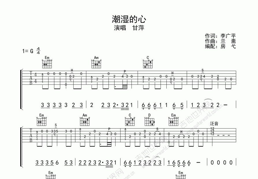 潮湿的心吉他谱预览图