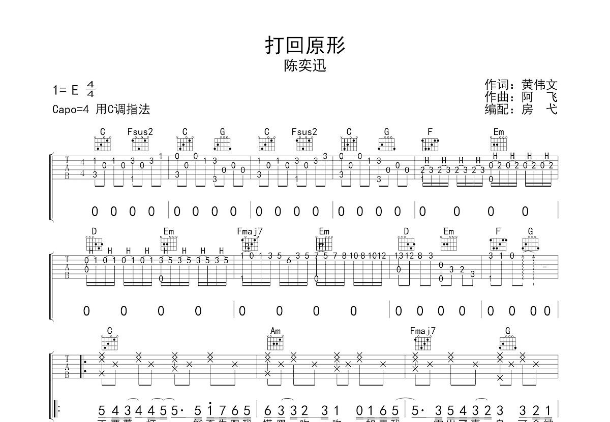 打回原形吉他谱预览图