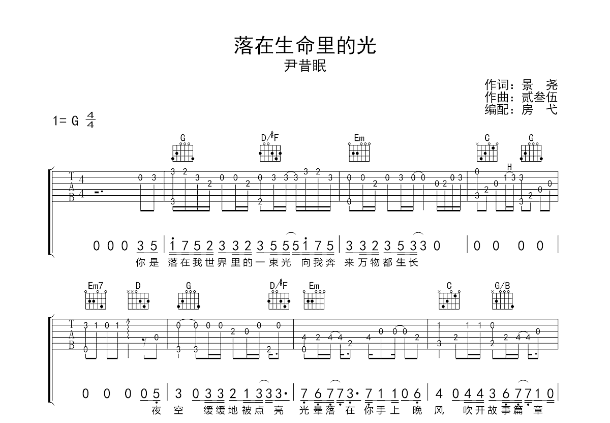 落在生命里的光吉他谱预览图