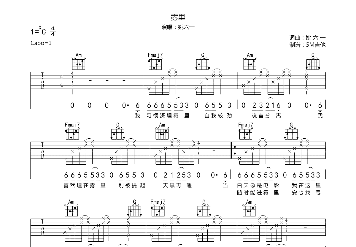 雾里吉他谱预览图