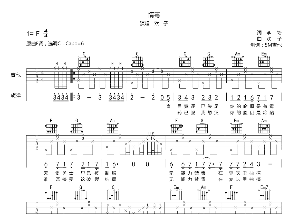 情毒吉他谱预览图