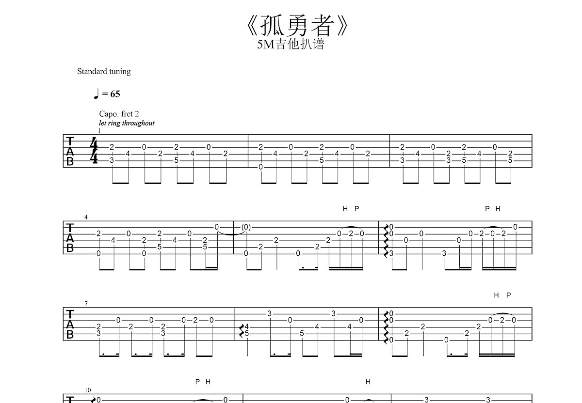 孤勇者吉他谱预览图