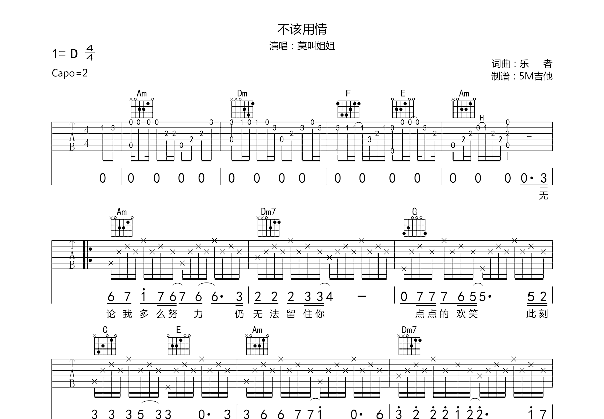 不该用情吉他谱预览图