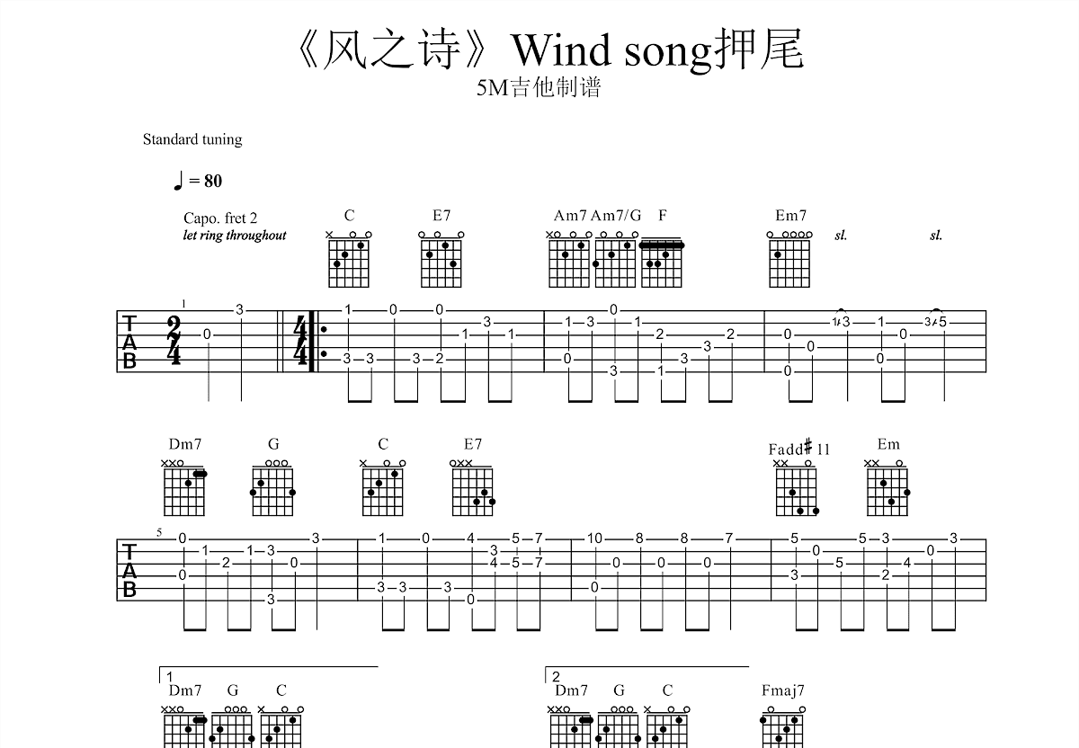 风之诗吉他谱预览图