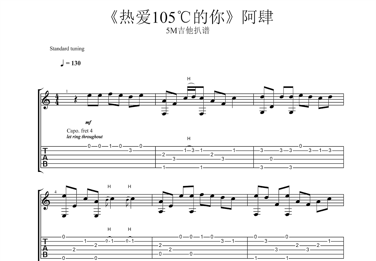 热爱105℃的你简谱长笛图片