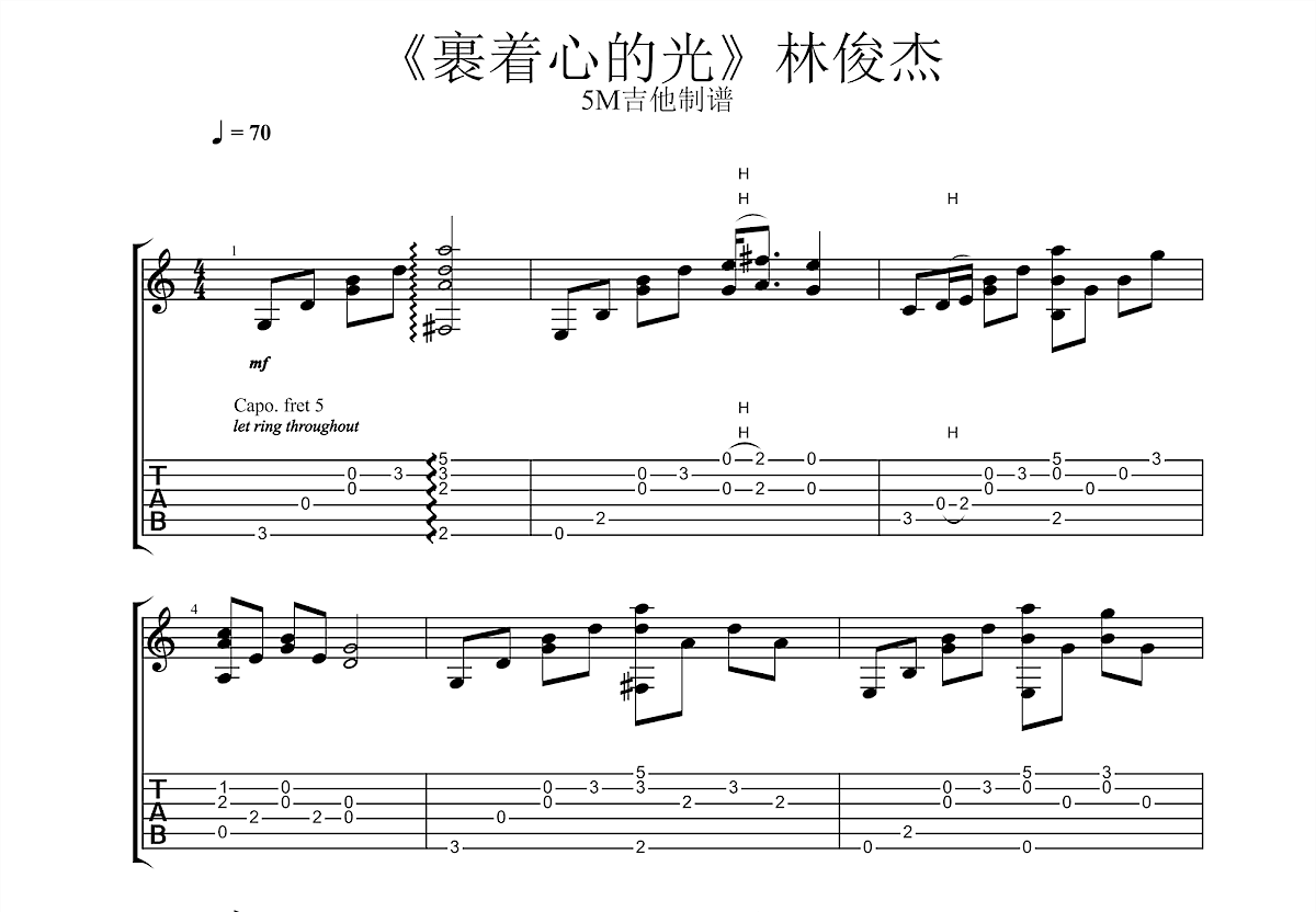 裹着心的光吉他谱预览图