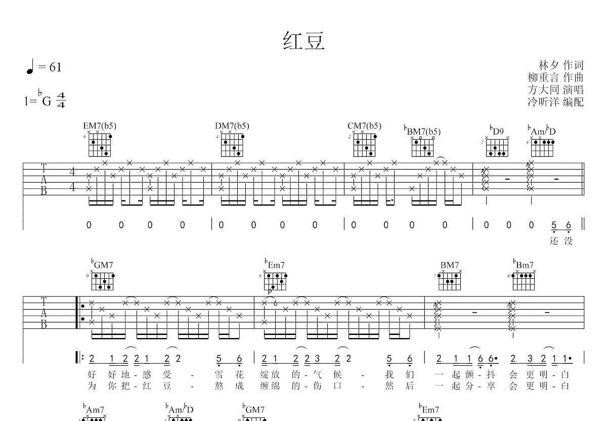 红豆吉他谱预览图