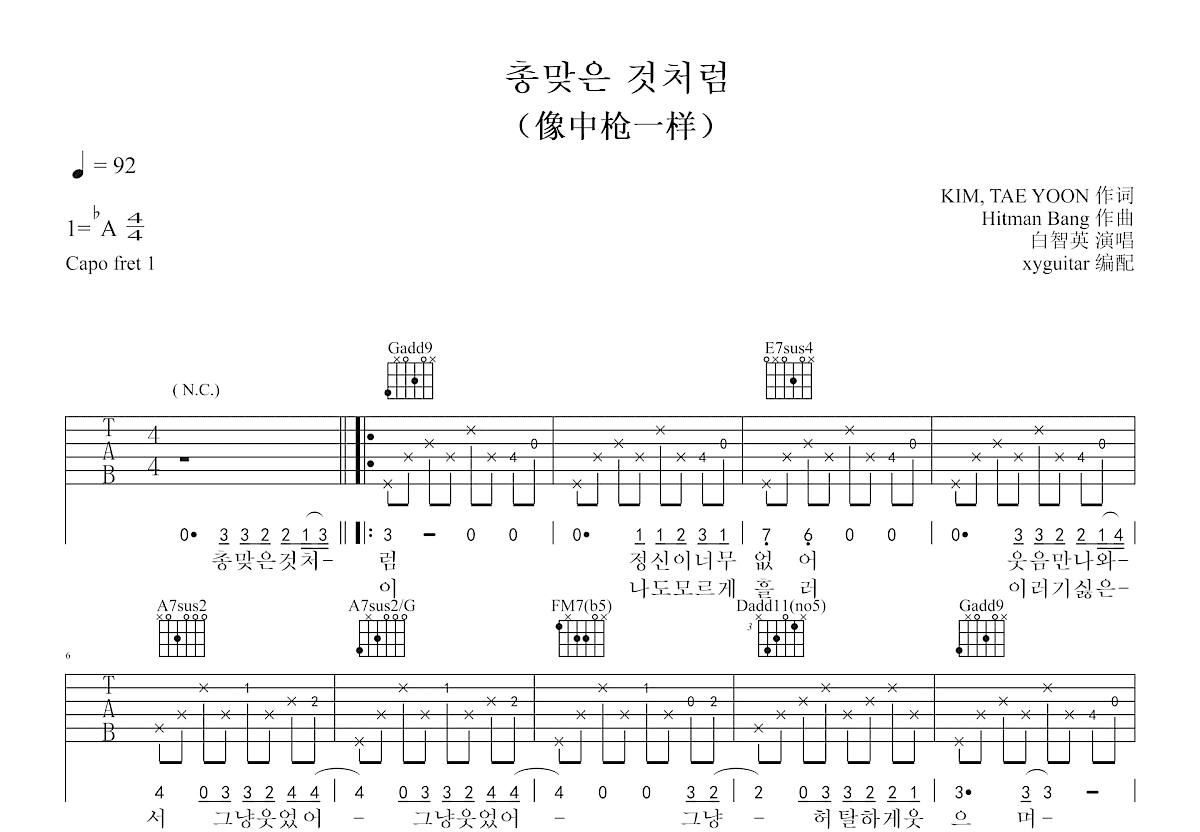 像中枪一样吉他谱预览图