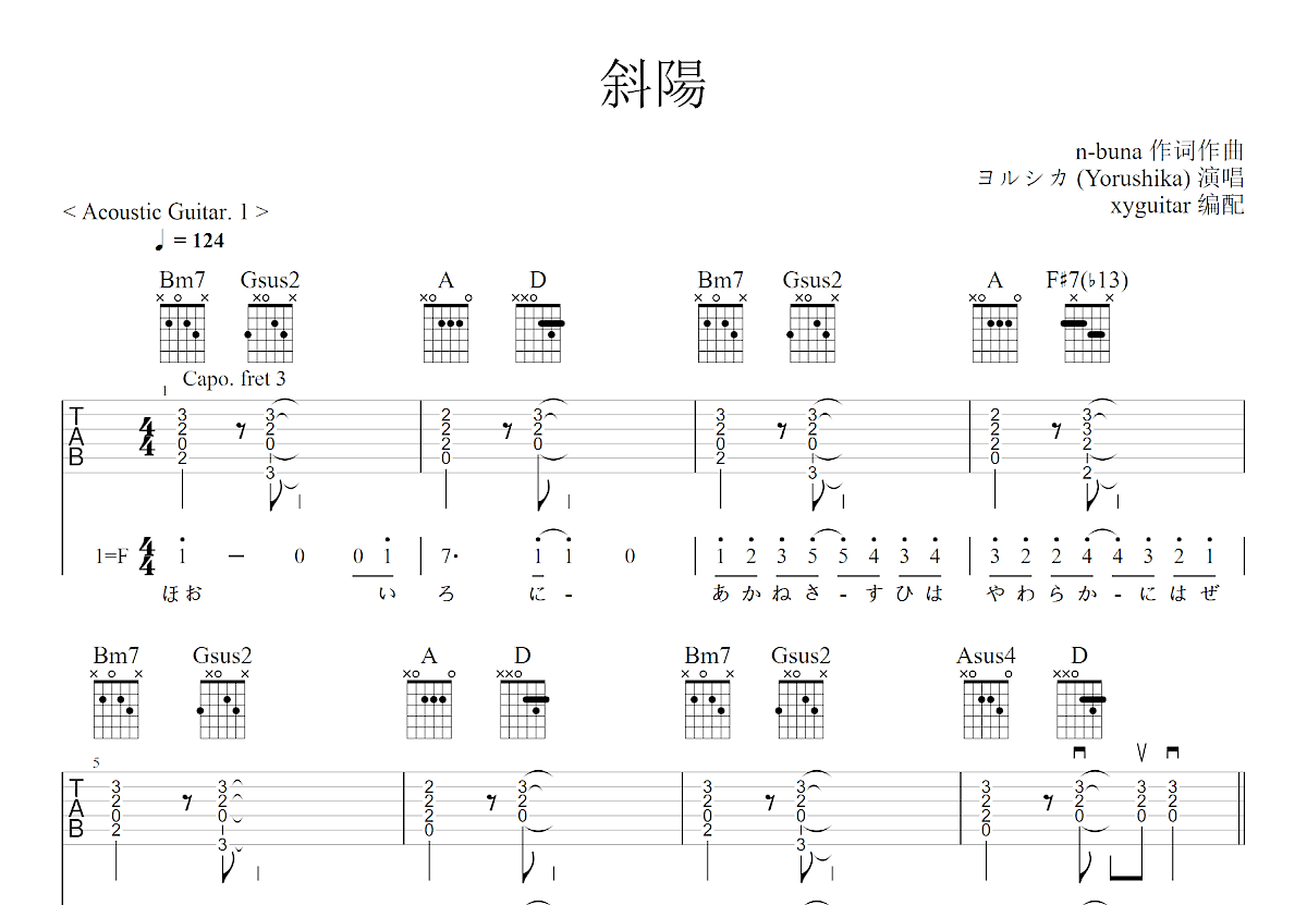 斜陽吉他谱预览图