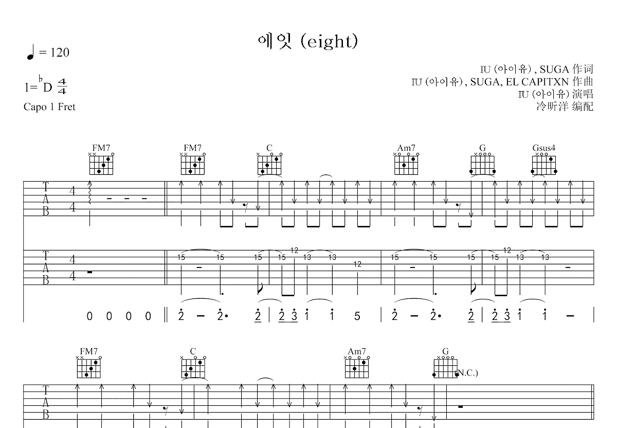 eight吉他谱预览图