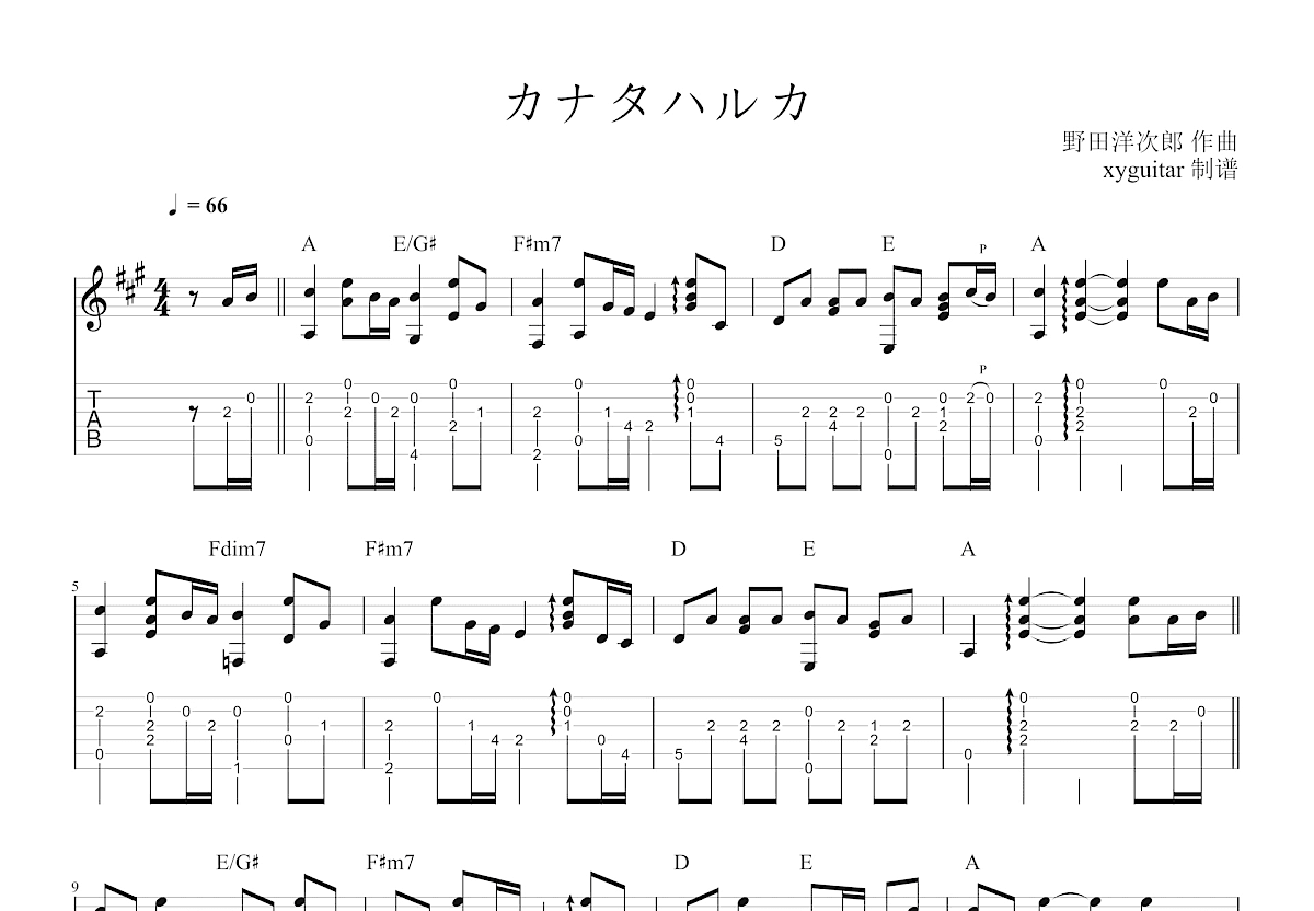 カナタハルカ吉他谱预览图