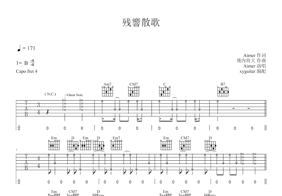 残響散歌吉他谱预览图