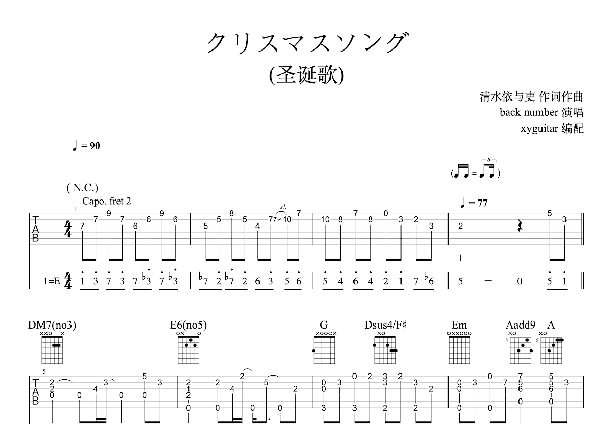 圣诞歌吉他谱_back number_D调弹唱