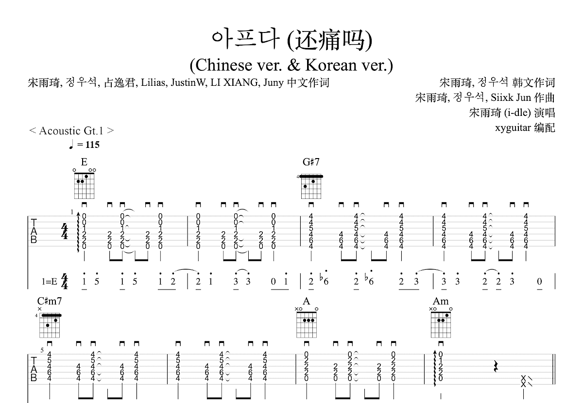 还痛吗吉他谱_宋雨琦_E调弹唱