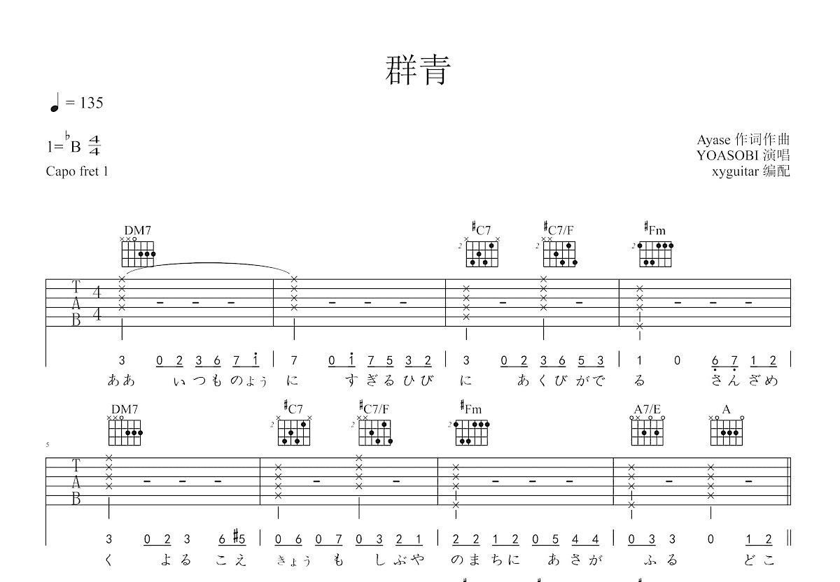 群青吉他谱扫弦图片